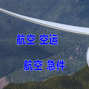 硕放航空快运快递-选东方航空和上海航空