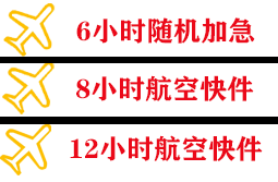 硕放航空快运快递公司,专业空运当天件